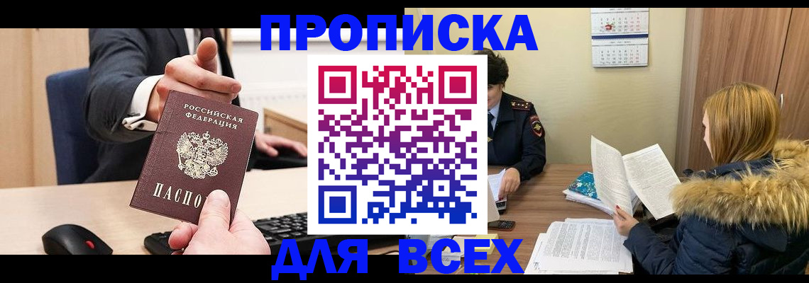 временная регистрация поиск в Североморске