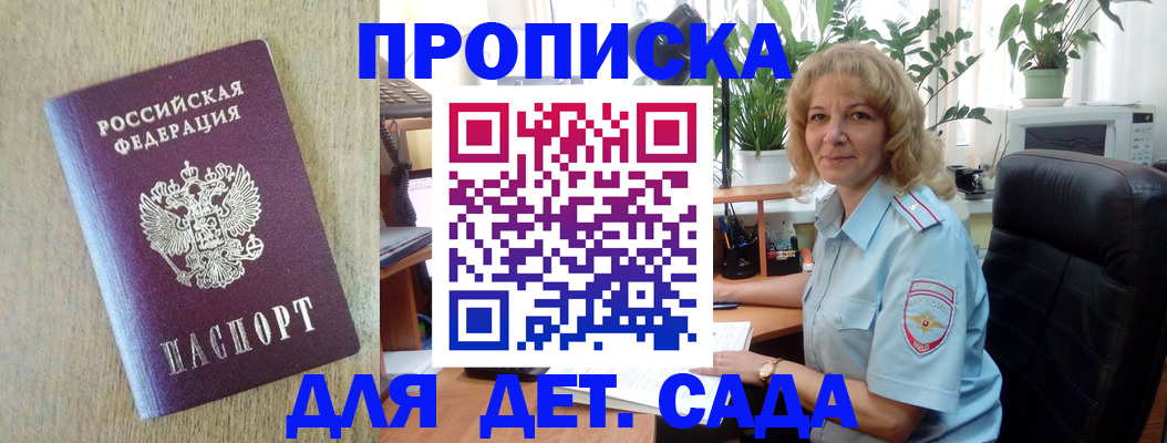 временная регистрация купить в Североморске